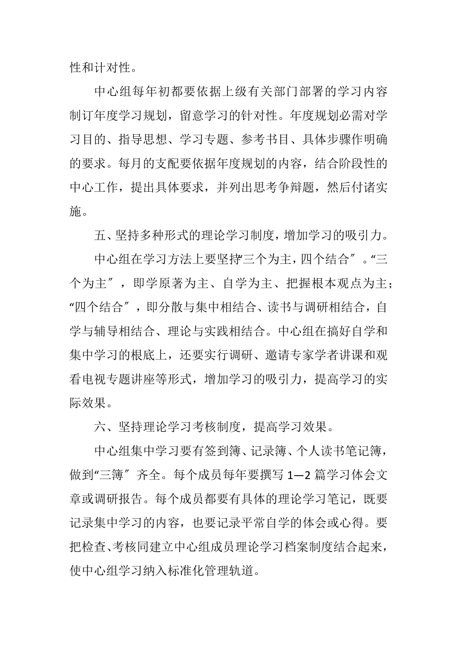 2023年纪委中心组学习工作规定.docx_第2页