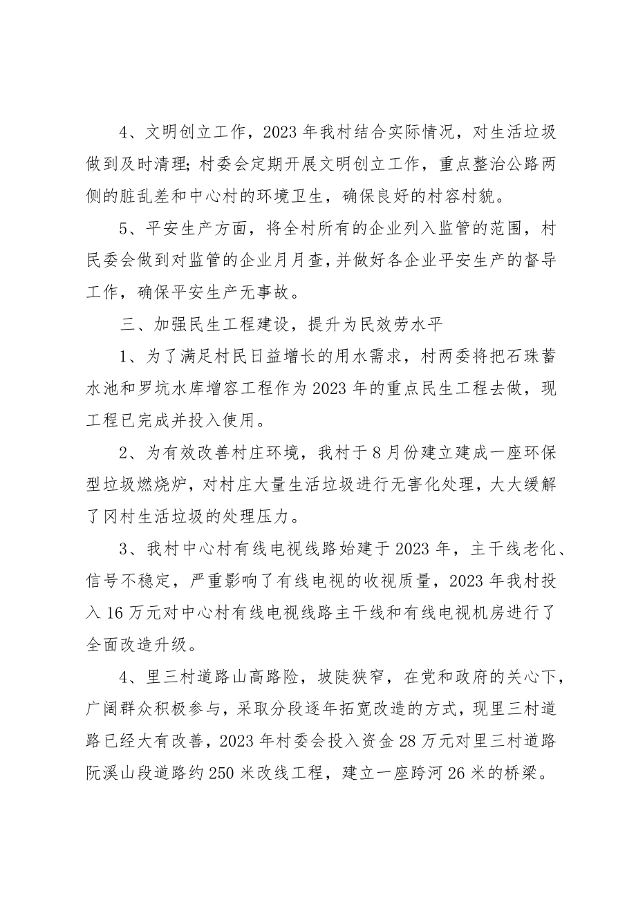 2023年村委会务虚会讲话材料新编.docx_第2页