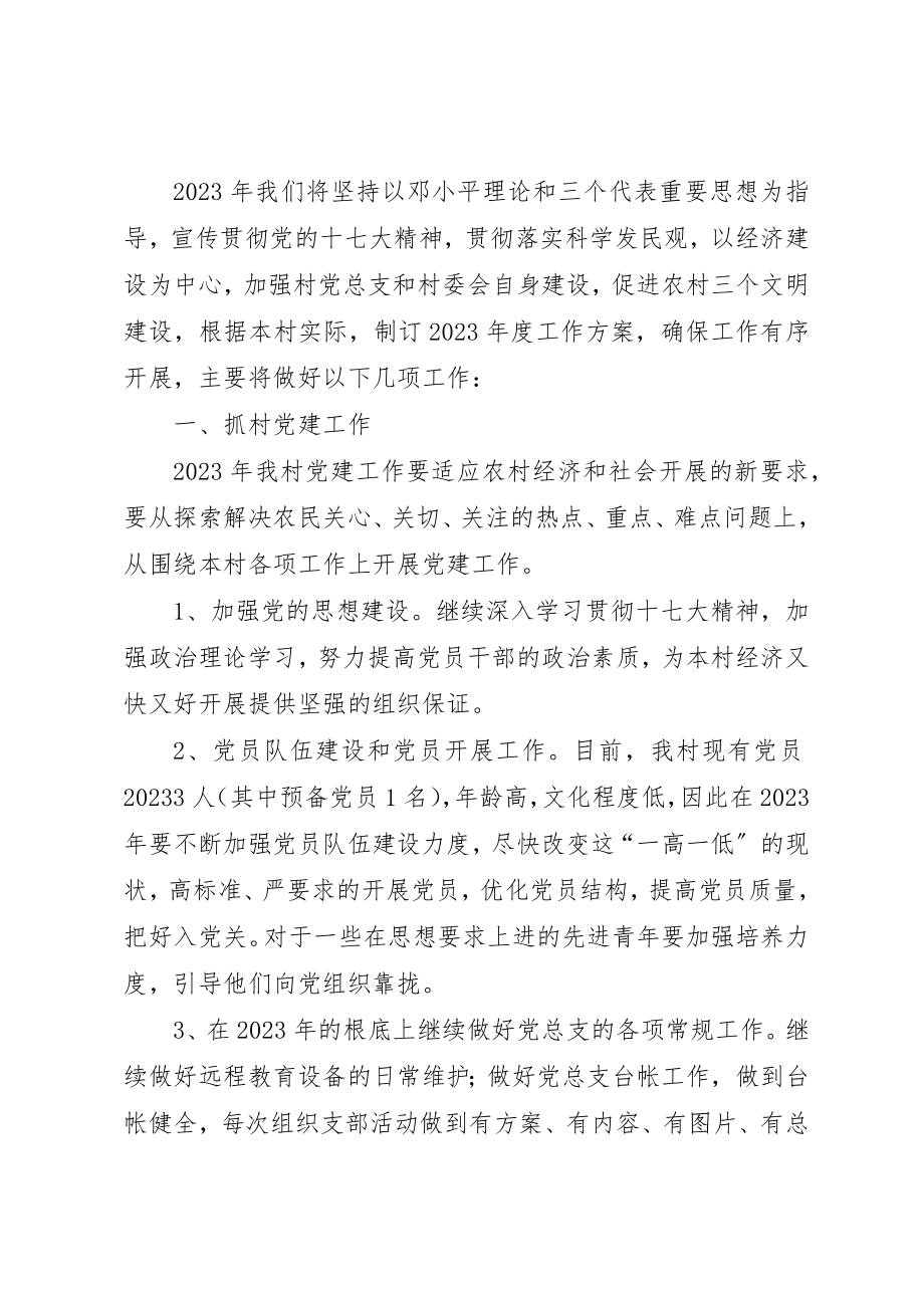 2023年村委会务虚会讲话材料新编.docx_第3页