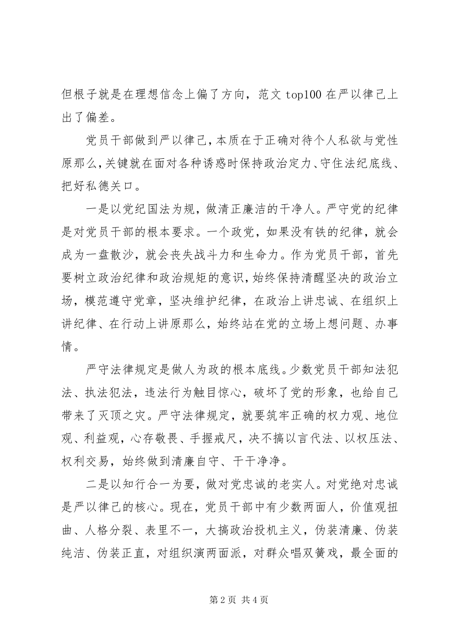 2023年领导干部严以律己心得体会.docx_第2页