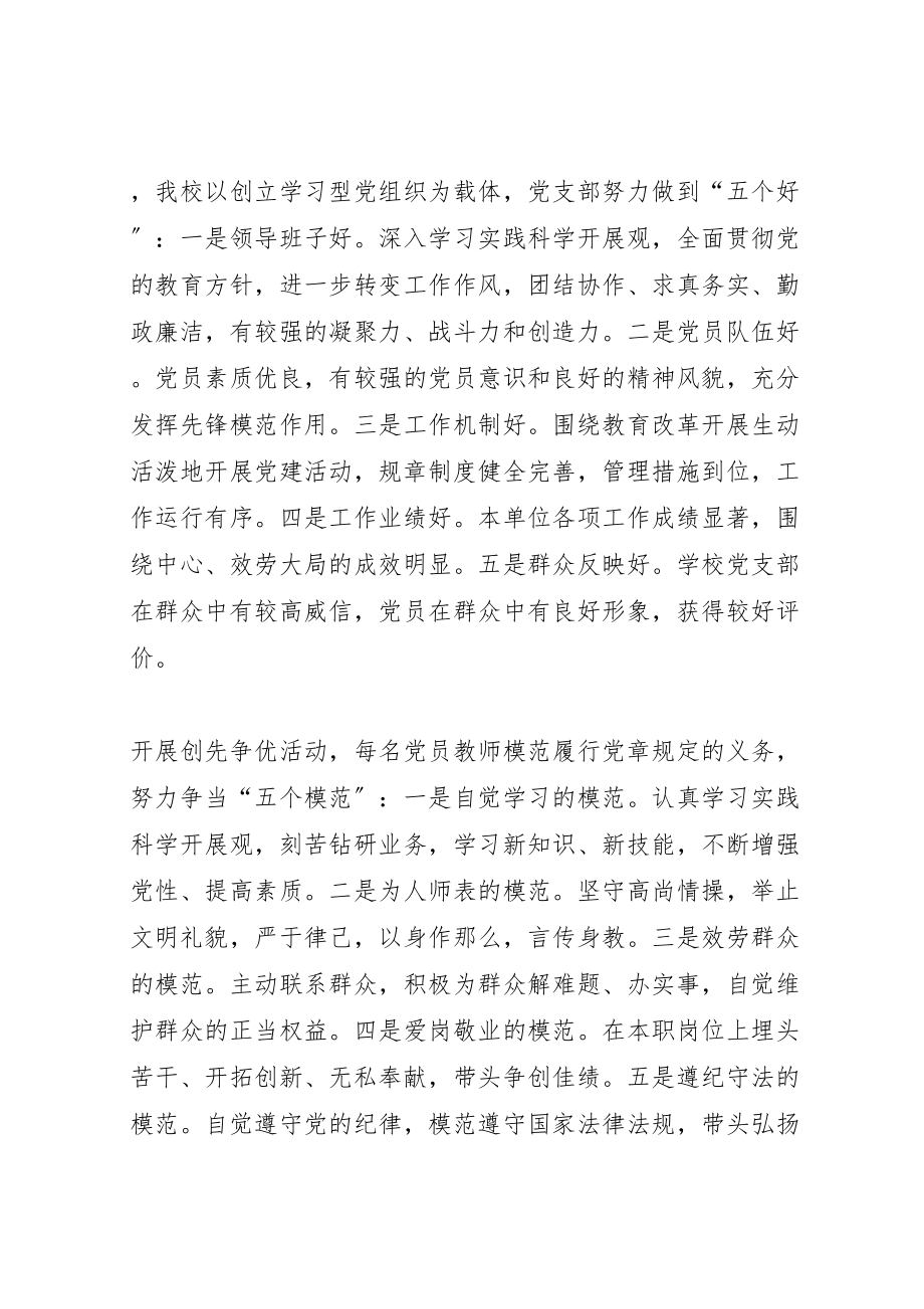 2023年党员中深入开展创先争优活动的实施方案 .doc_第2页