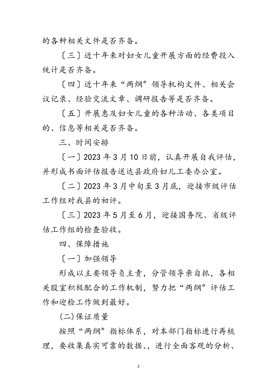 2023年林业局两纲终期评议方案范文.doc_第2页