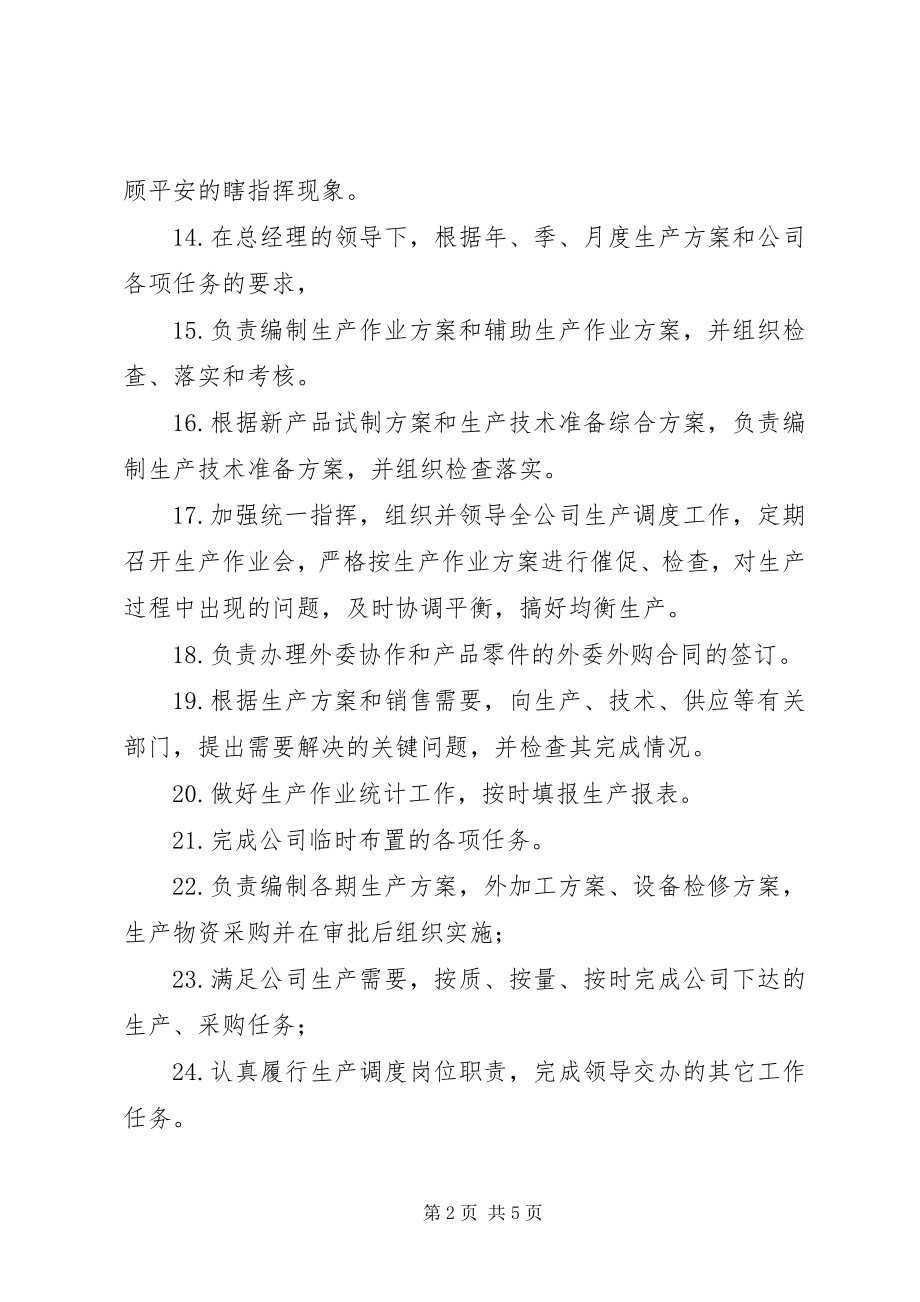 2023年校长的职责与要求.docx_第2页