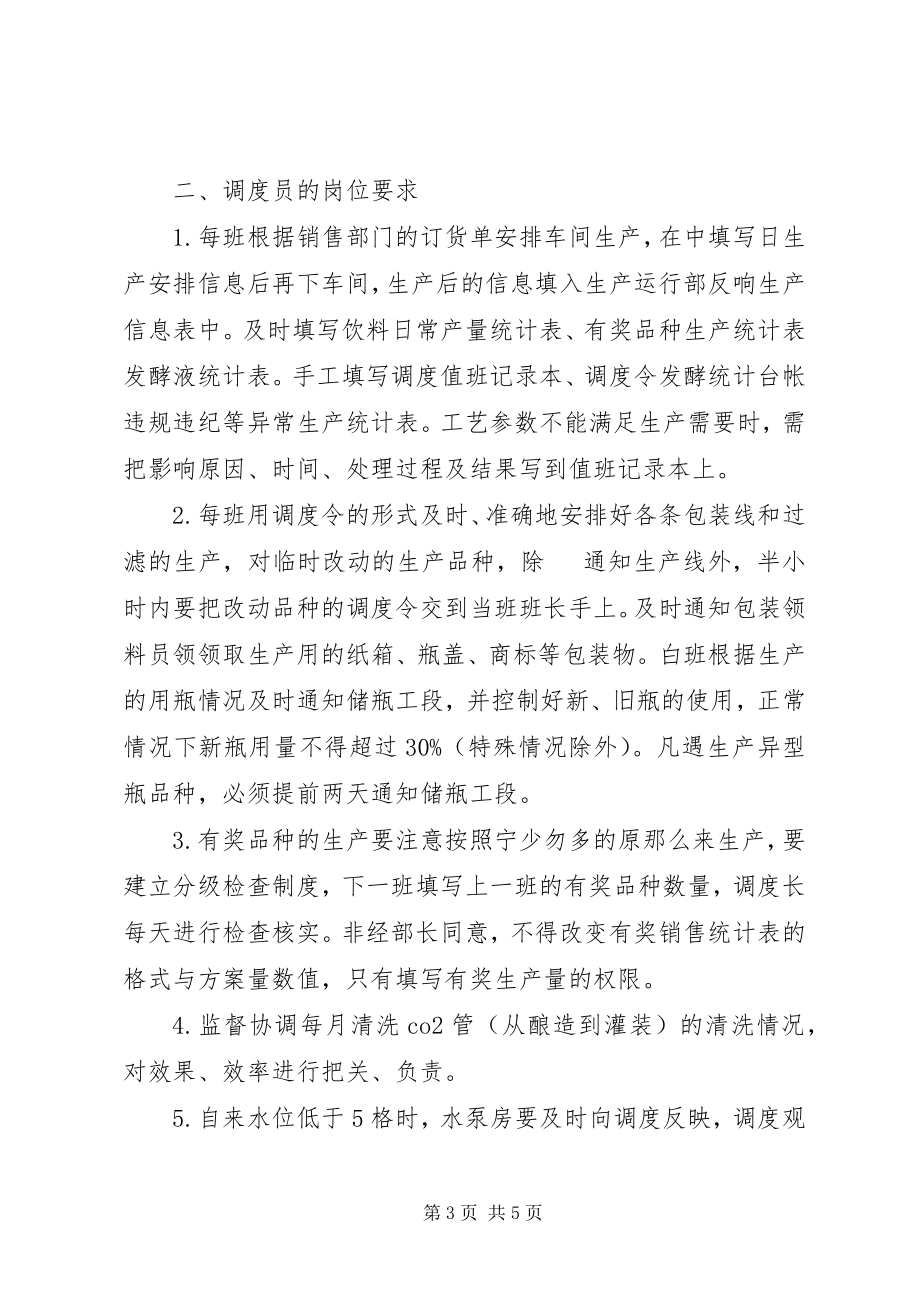 2023年校长的职责与要求.docx_第3页