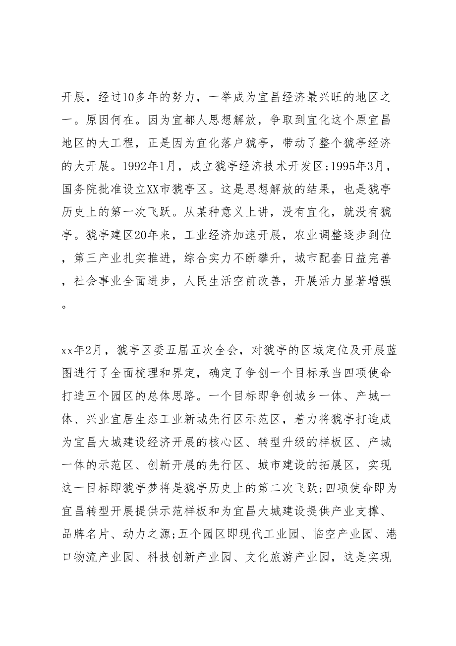 2023年思想大解放心得体会4篇.doc_第2页