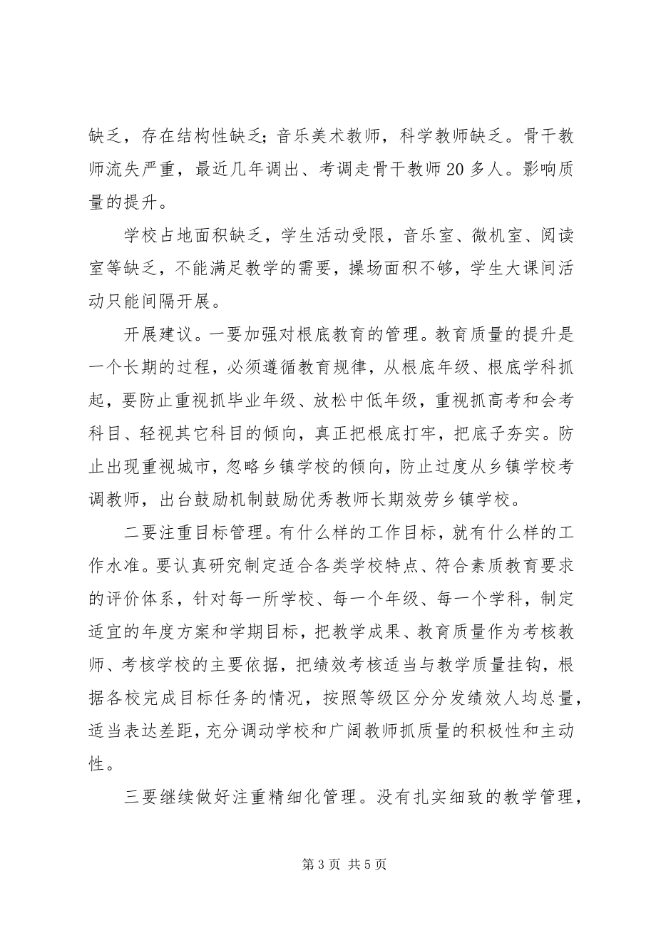 2023年教育工作座谈会发言稿.docx_第3页