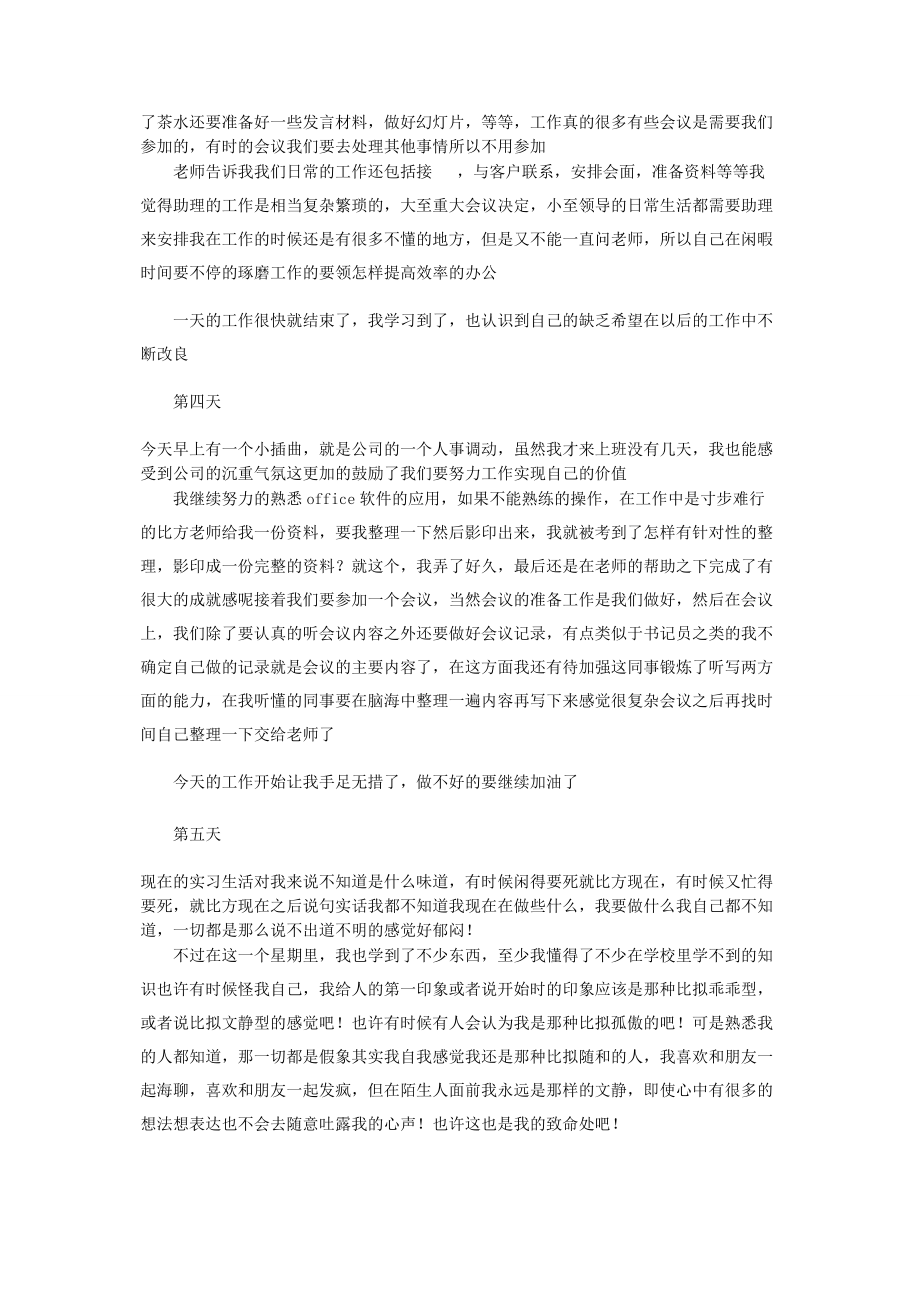 2023年优秀文秘实习日志.docx_第2页