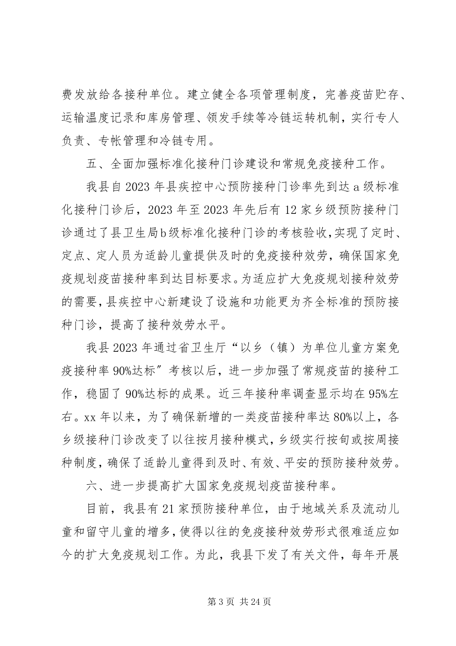 2023年免疫规划度工作总结四篇.docx_第3页