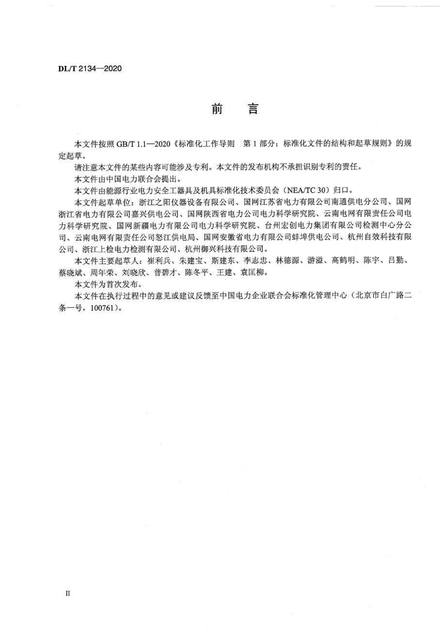 DL∕T 2134-2020 电力用安全帽动态性能测试装置.pdf_第3页