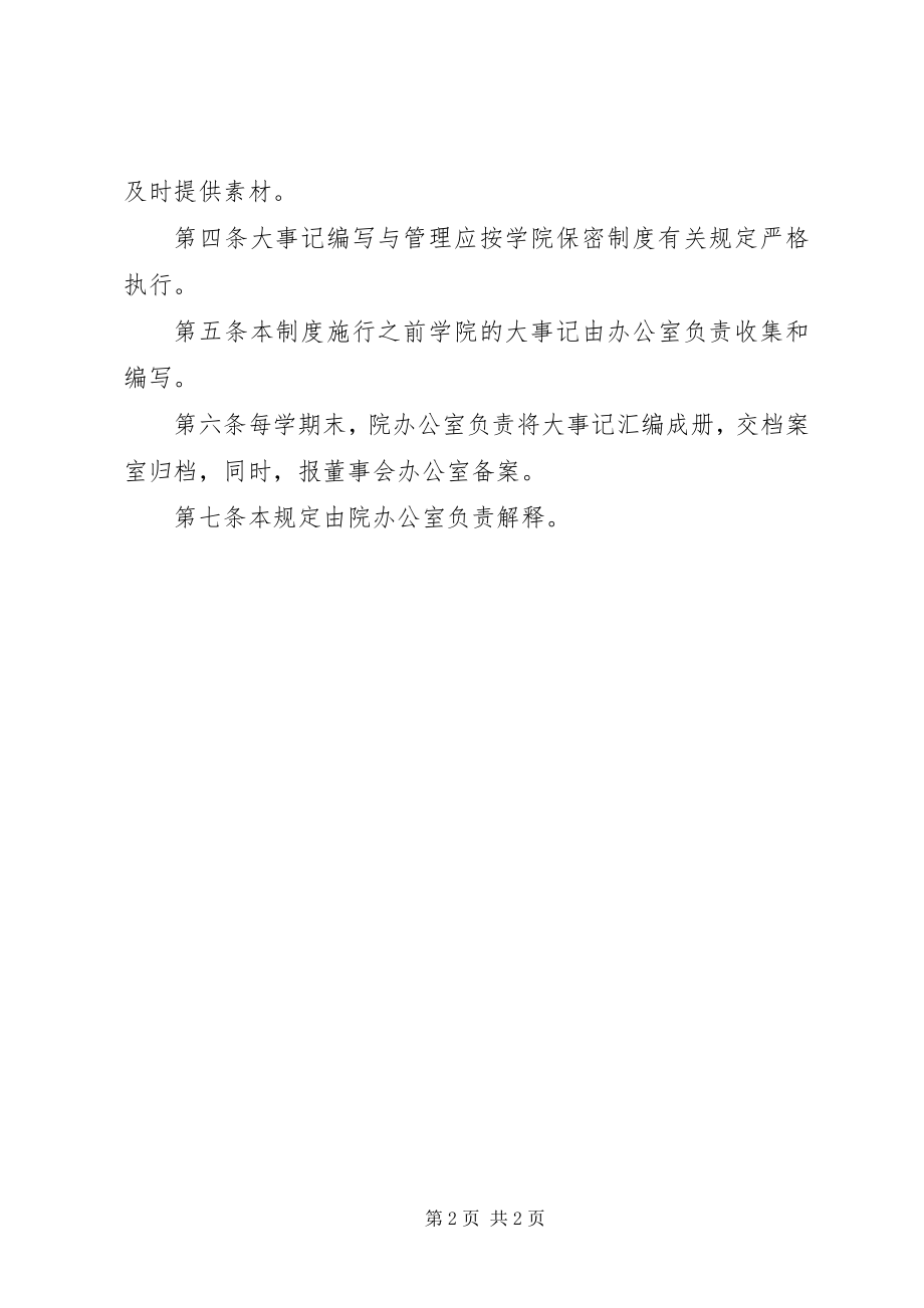 2023年学院大事记管理规定.docx_第2页