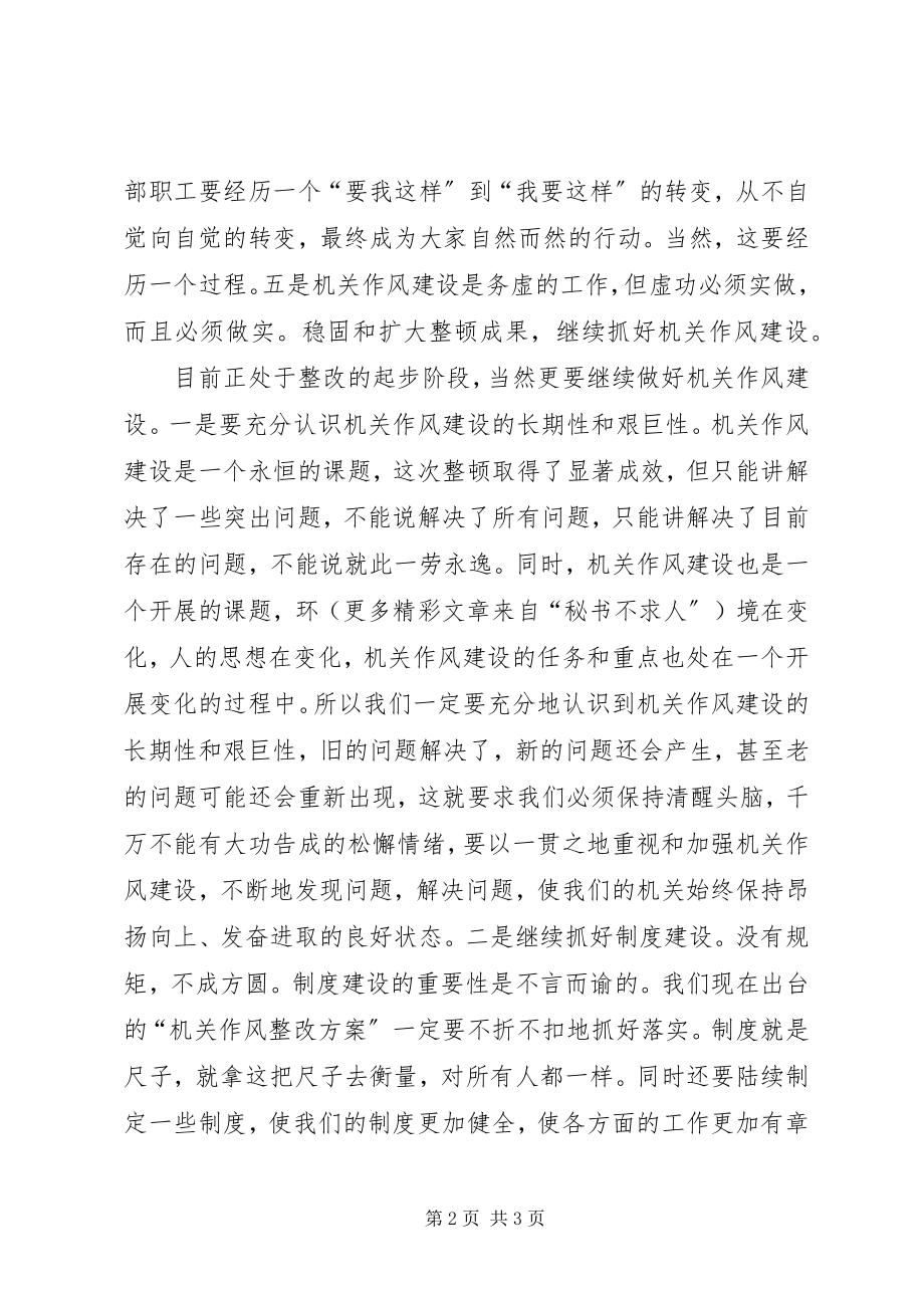 2023年对机关作风整改的几点体会.docx_第2页