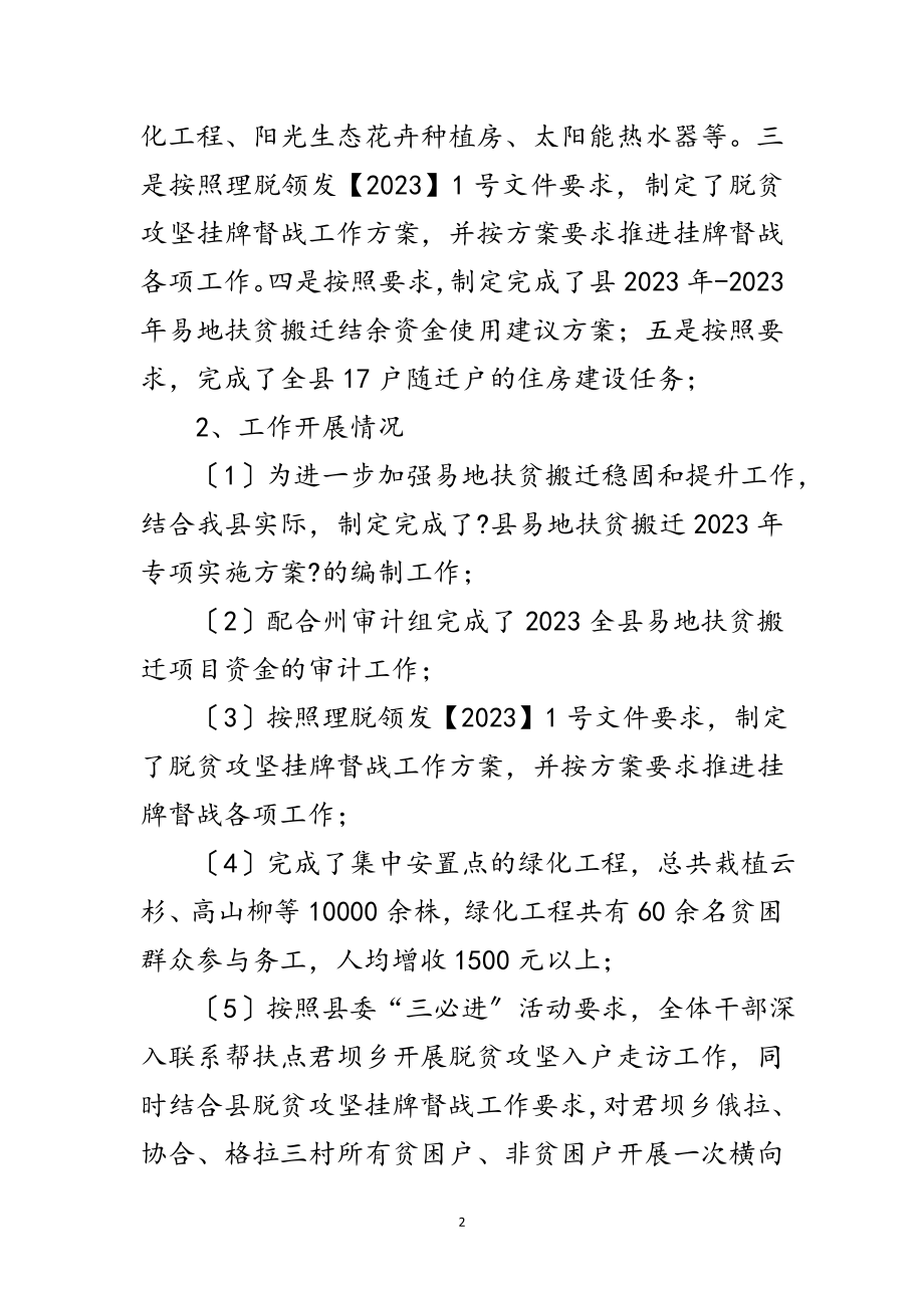 2023年易地扶贫搬迁上半年工作情况总结范文.doc_第2页