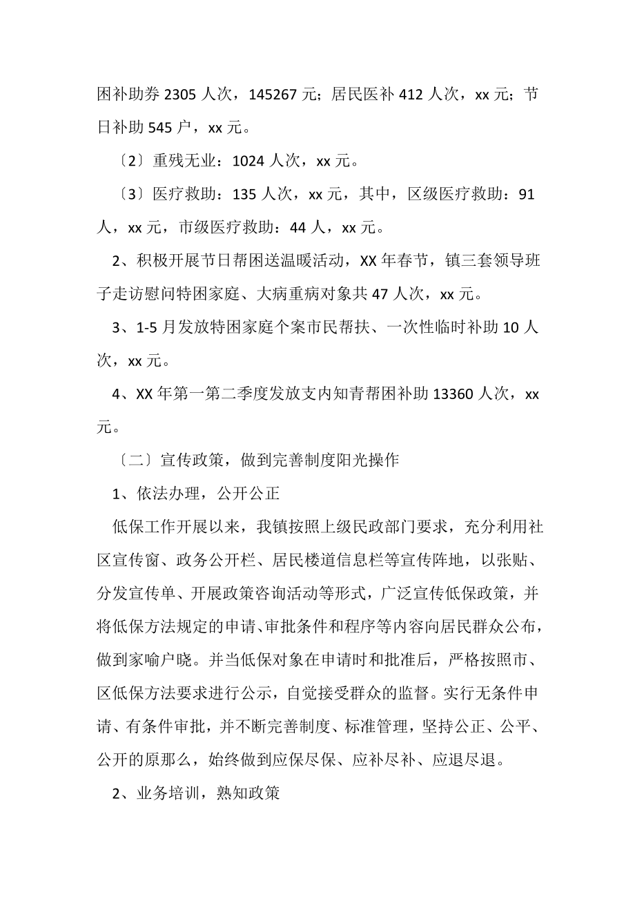 2023年社会救助工作总结（精选4篇）.doc_第2页