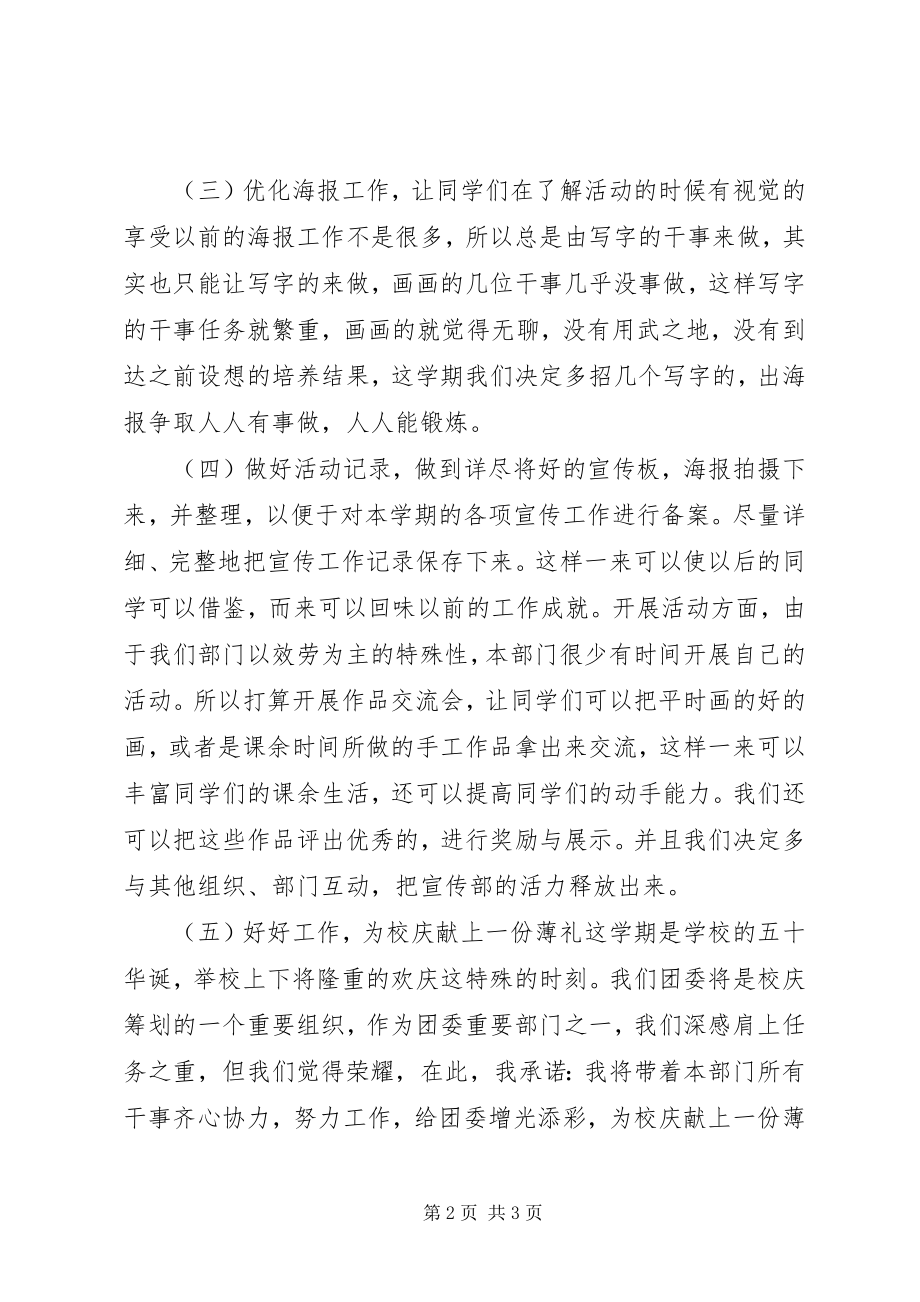 2023年团委宣传部的工作计划.docx_第2页