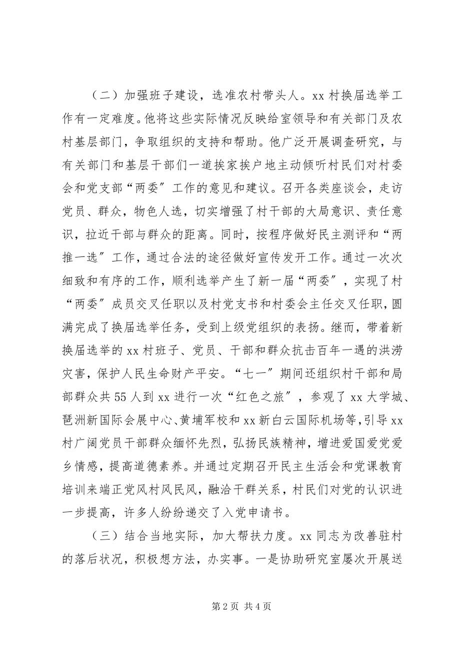 2023年政研室公务员为民服务事迹材料.docx_第2页