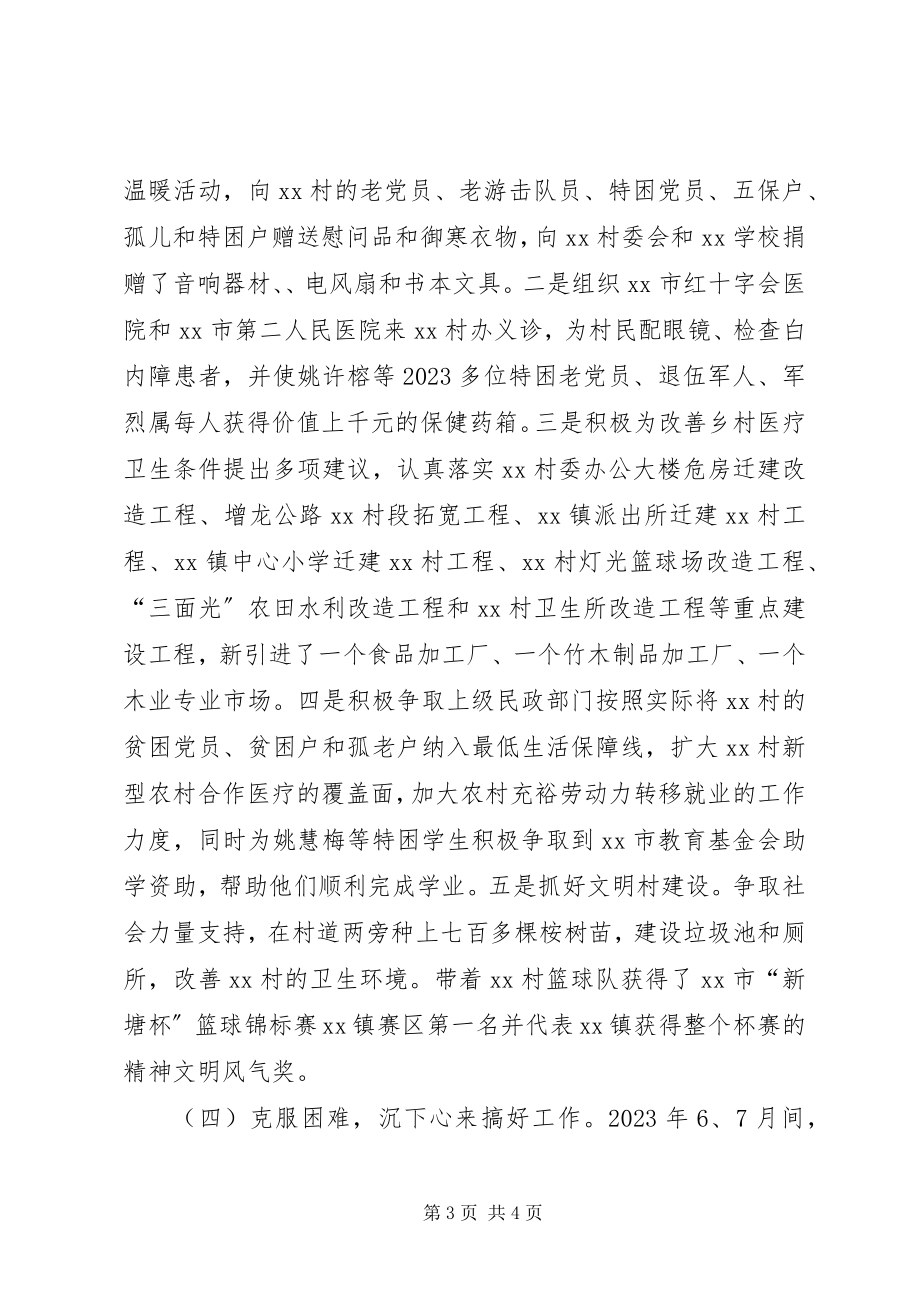 2023年政研室公务员为民服务事迹材料.docx_第3页