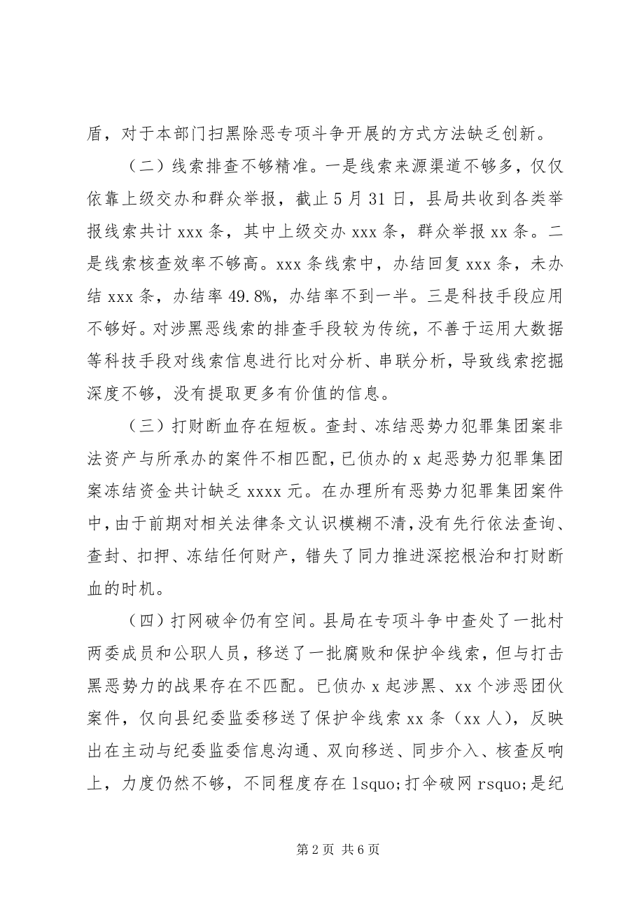 2023年扫黑除恶专项斗争专题民主生活会对照检查材料.docx_第2页