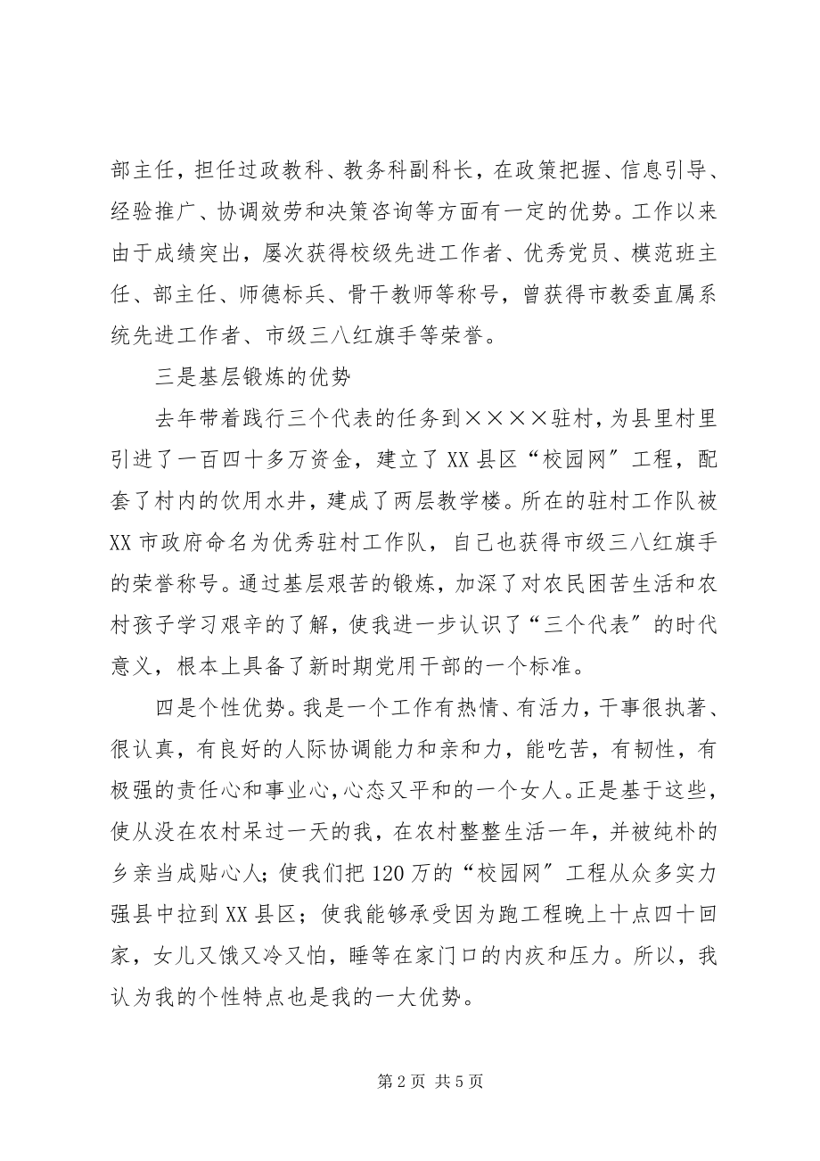 2023年教务科长竞选的演讲稿.docx_第2页