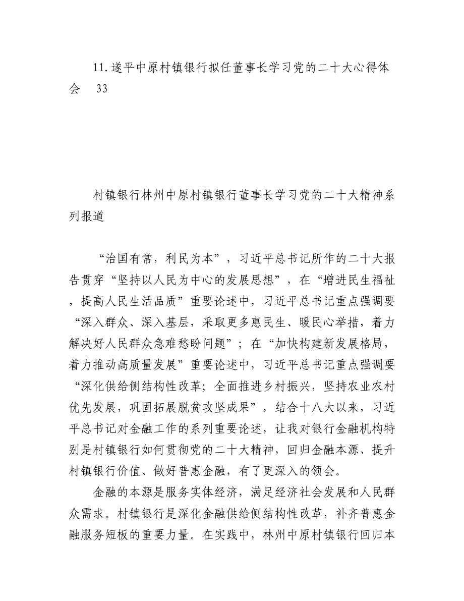 （11篇）村镇银行学习党的二十大会议精神汇编.docx_第2页