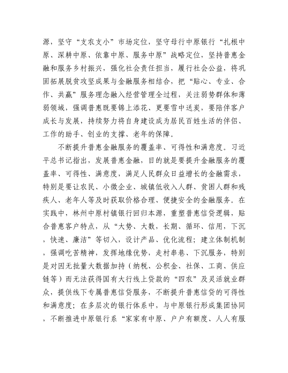 （11篇）村镇银行学习党的二十大会议精神汇编.docx_第3页