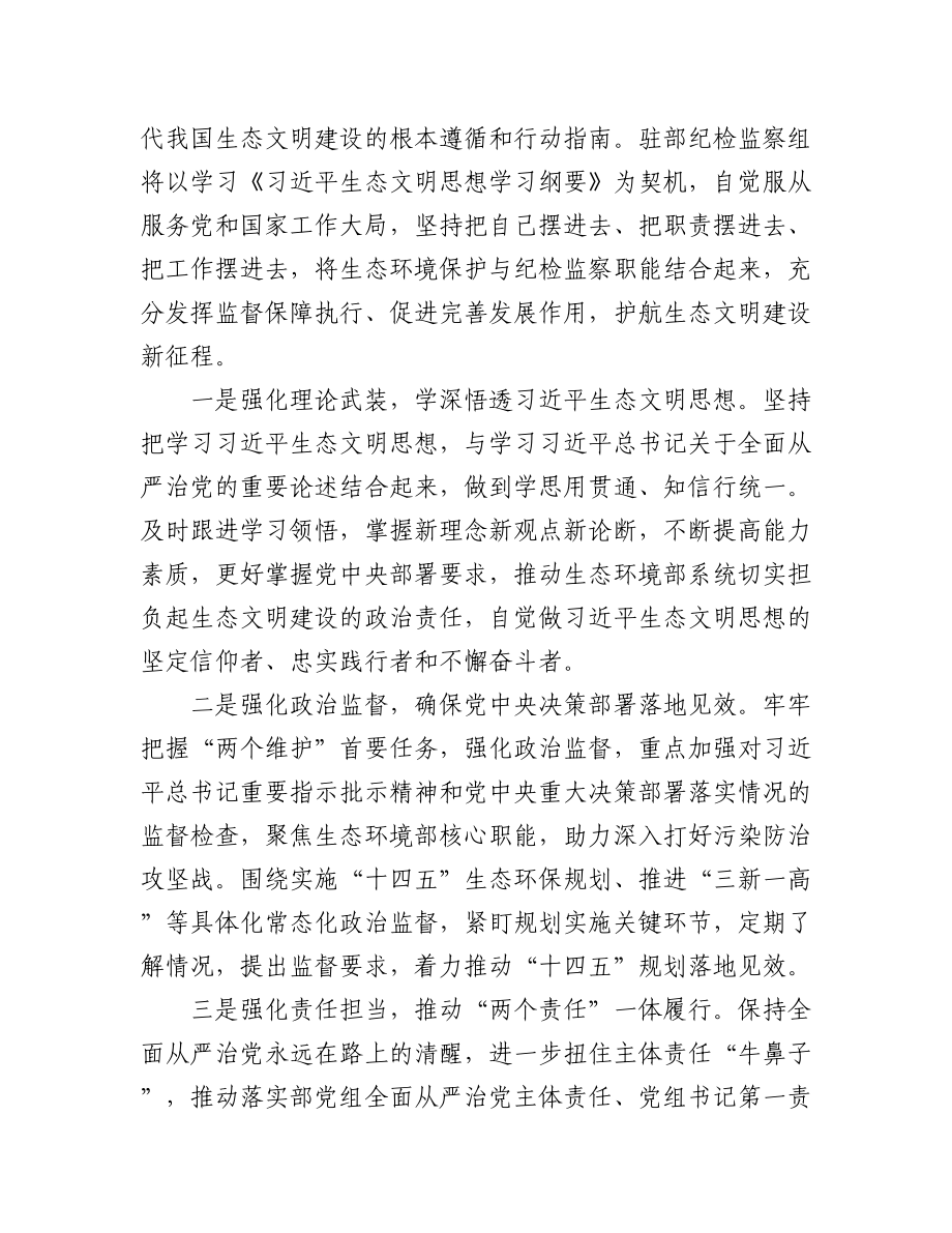 理论学习中心组深入学习贯彻生态文明思想发言汇编（13篇）.docx_第2页