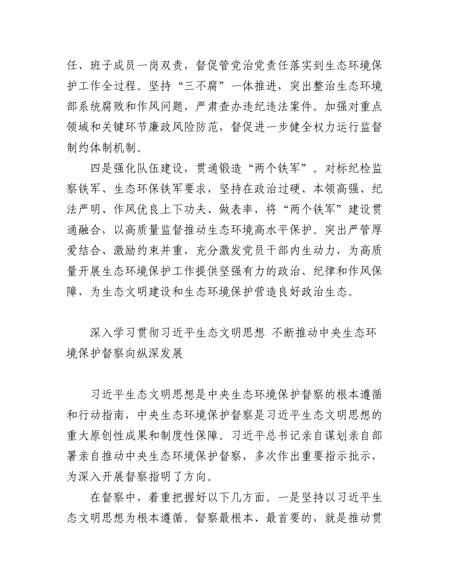 理论学习中心组深入学习贯彻生态文明思想发言汇编（13篇）.docx_第3页