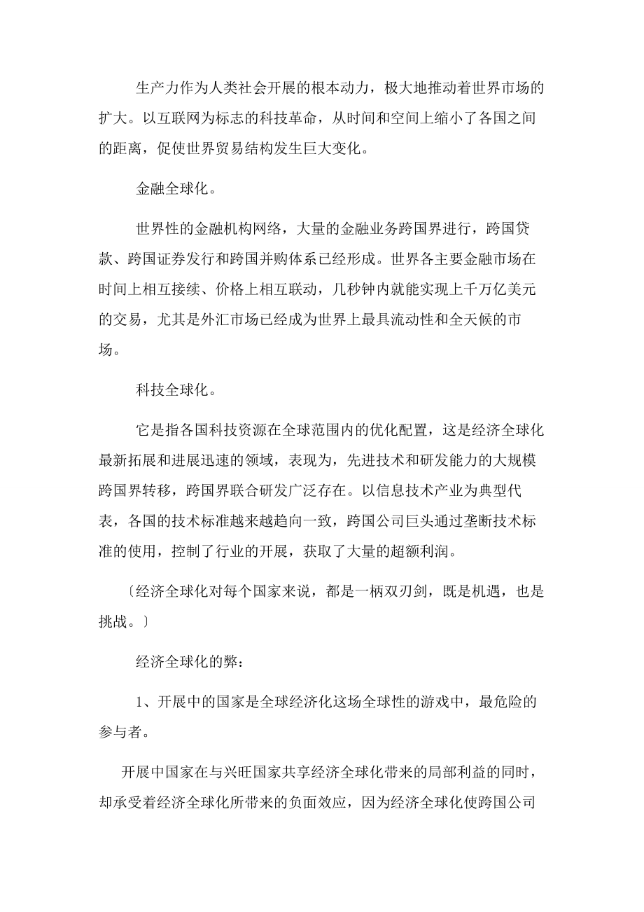 2023年经济全球化利弊初稿.docx_第2页