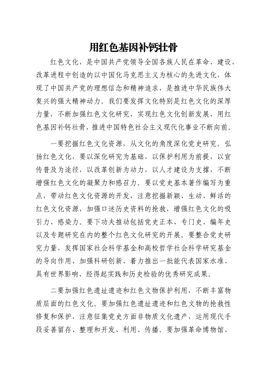 在红色文化研讨会的发言材料汇编9篇.docx_第2页