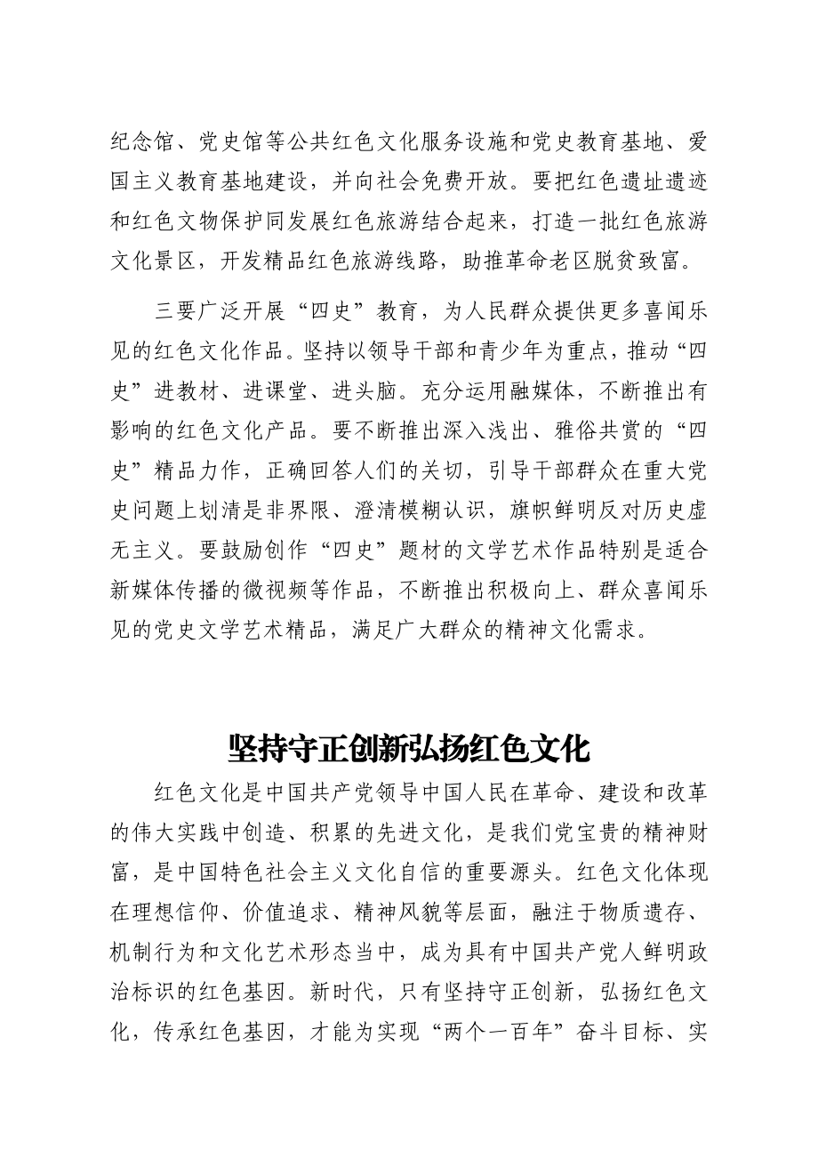 在红色文化研讨会的发言材料汇编9篇.docx_第3页