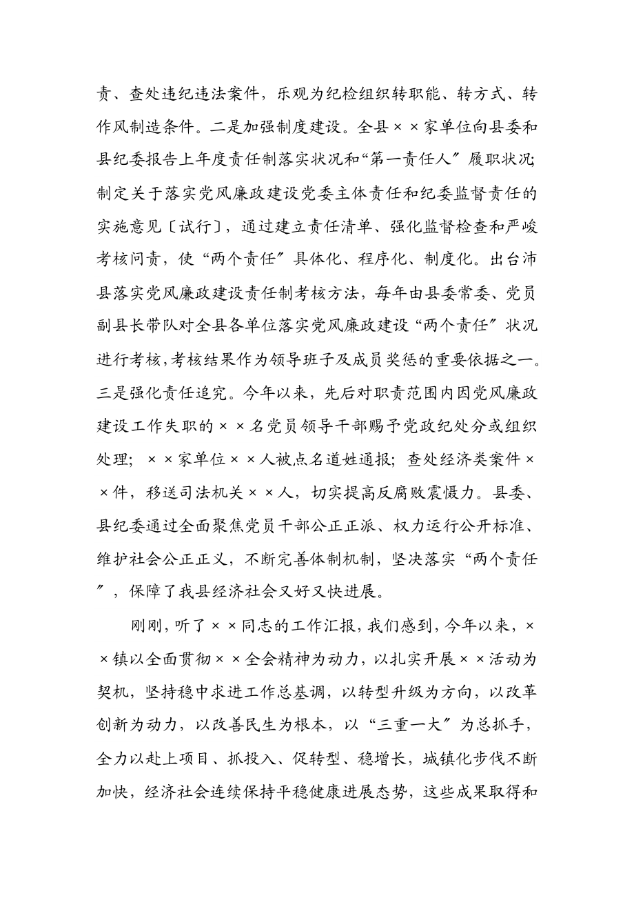 县委书记在2023年全县党风廉政建设责任制考核工作上的讲话2.doc_第2页