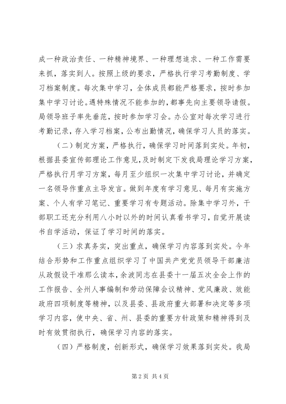 2023年县人事局上半年理论学习情况总结.docx_第2页