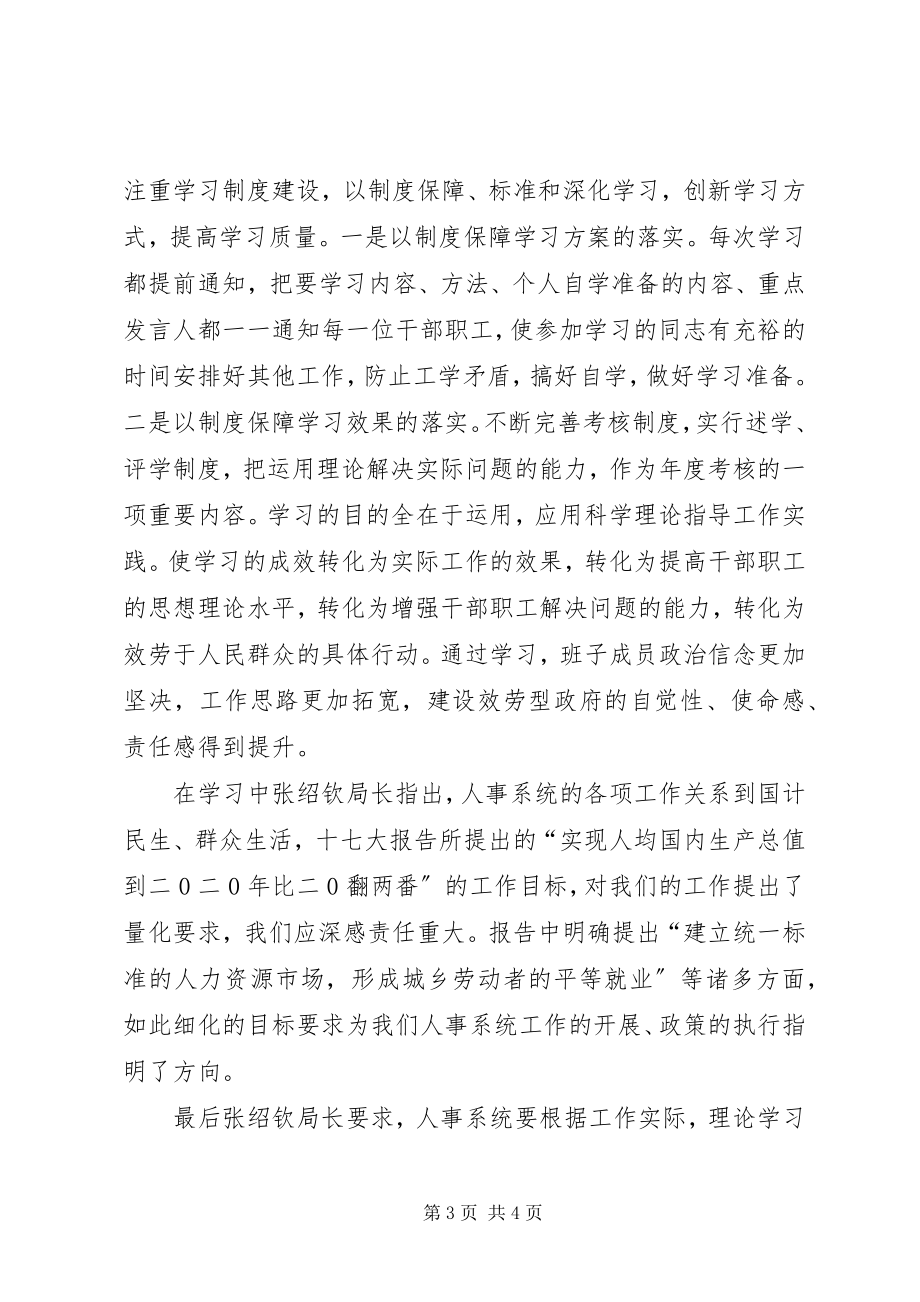 2023年县人事局上半年理论学习情况总结.docx_第3页