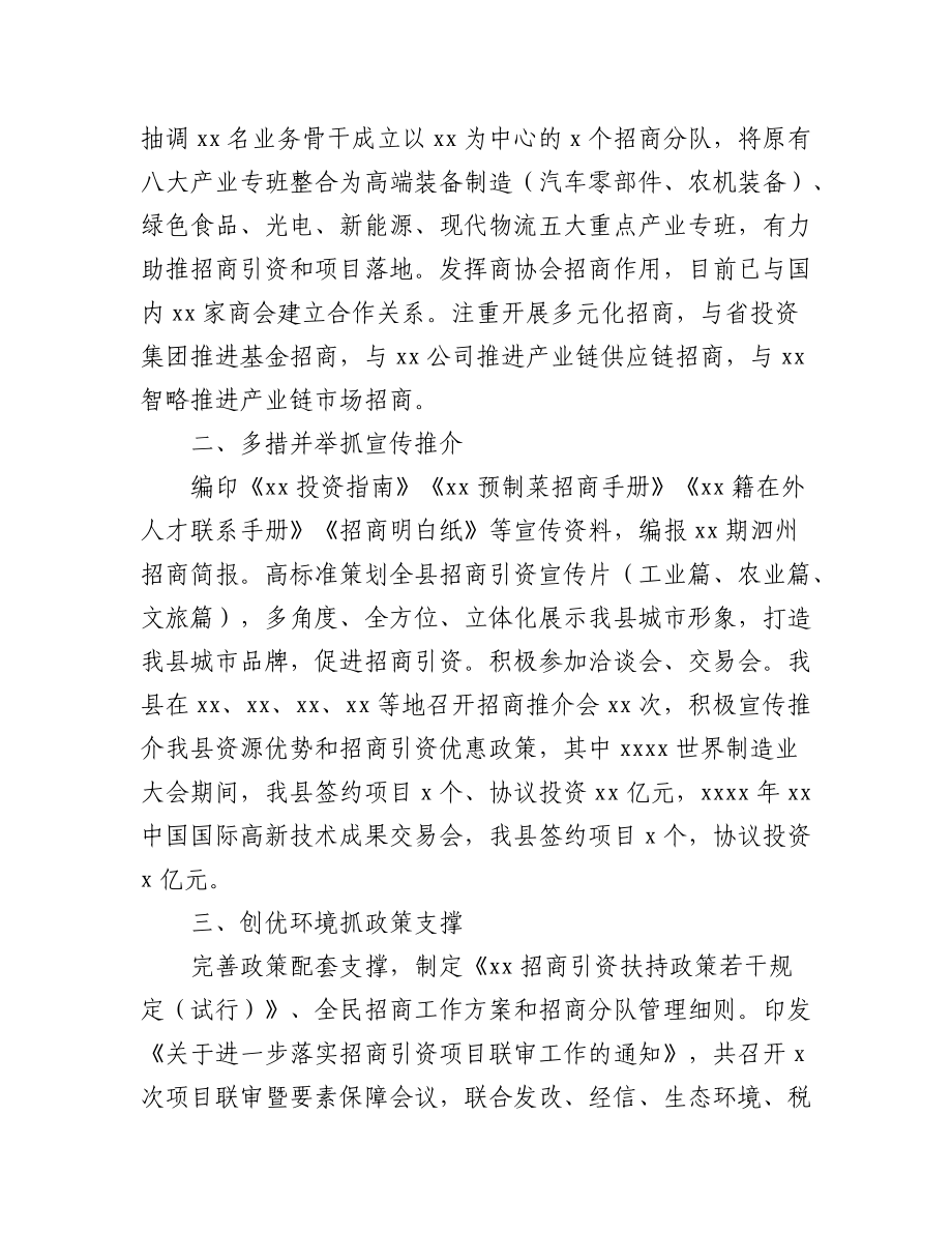 (11篇)2022年招商引资工作总结材料汇编.docx_第2页