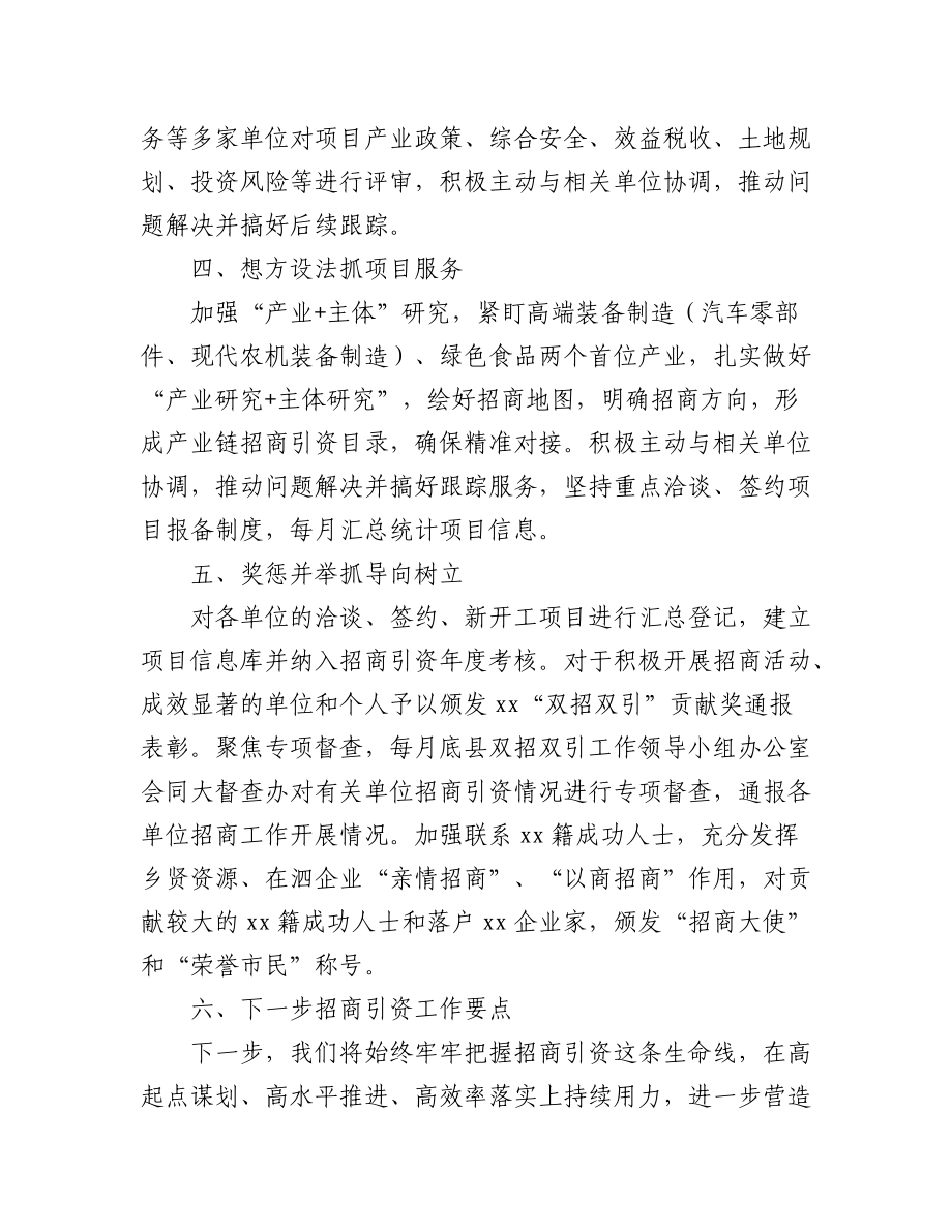 (11篇)2022年招商引资工作总结材料汇编.docx_第3页