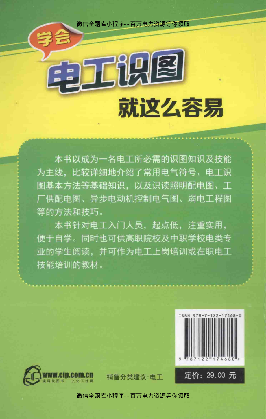 学会电工识图就这么容易 [杨清德陈凤君 主编] 2013年.pdf_第2页