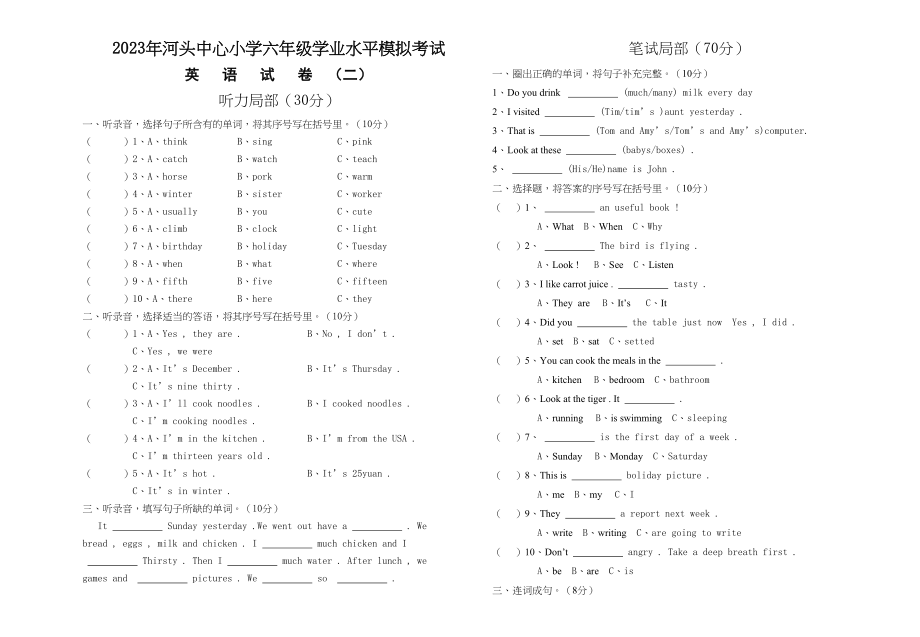 2023年河头小学英语学业水平模拟试卷及答案二2.docx_第1页