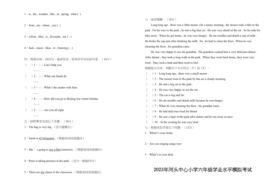 2023年河头小学英语学业水平模拟试卷及答案二2.docx_第2页