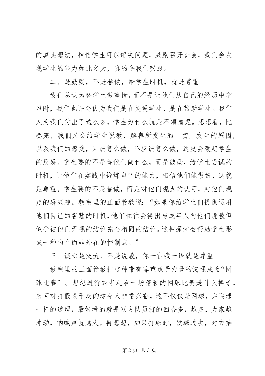 2023年《教师里的正面管教》读后感五篇范文.docx_第2页