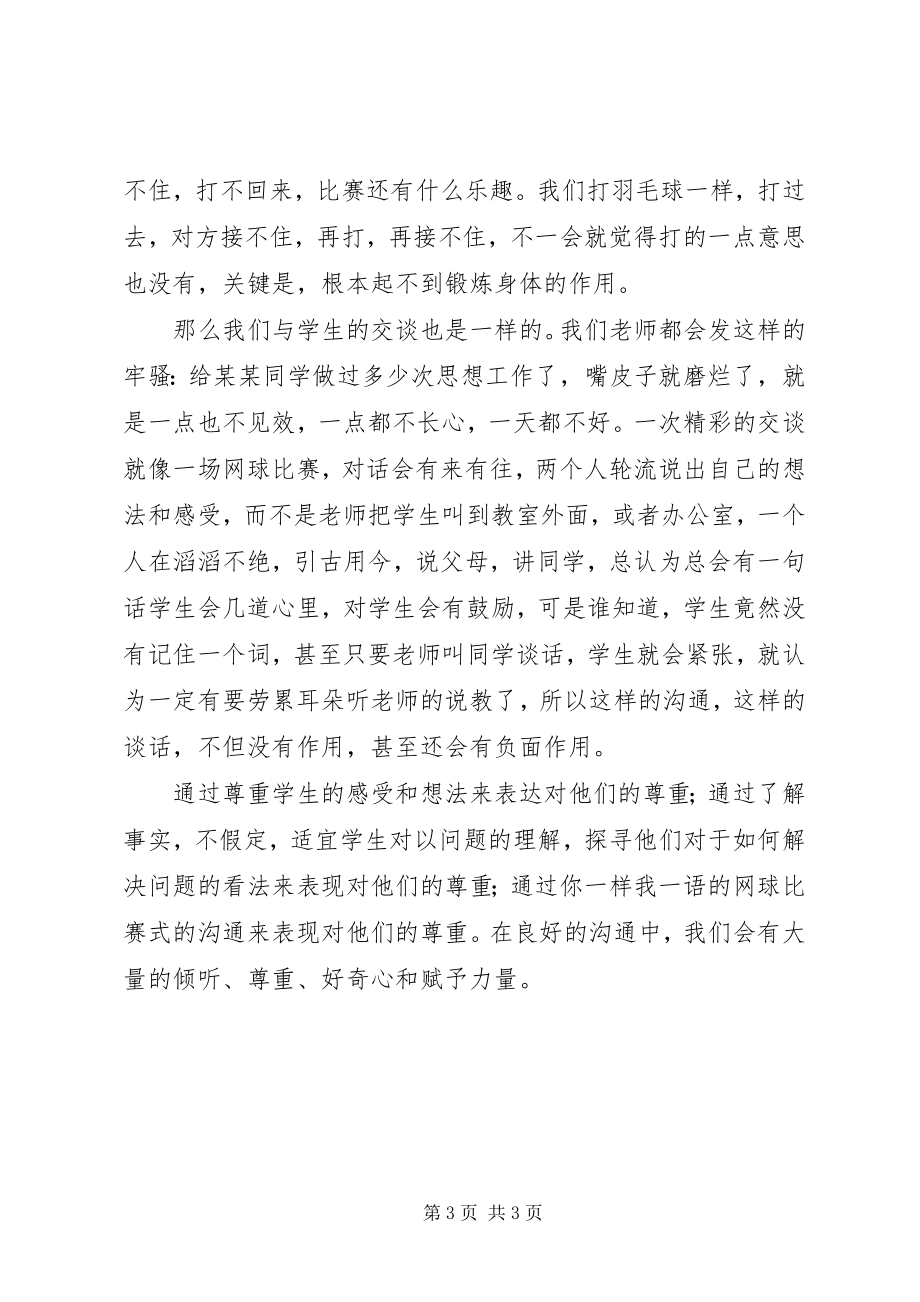 2023年《教师里的正面管教》读后感五篇范文.docx_第3页