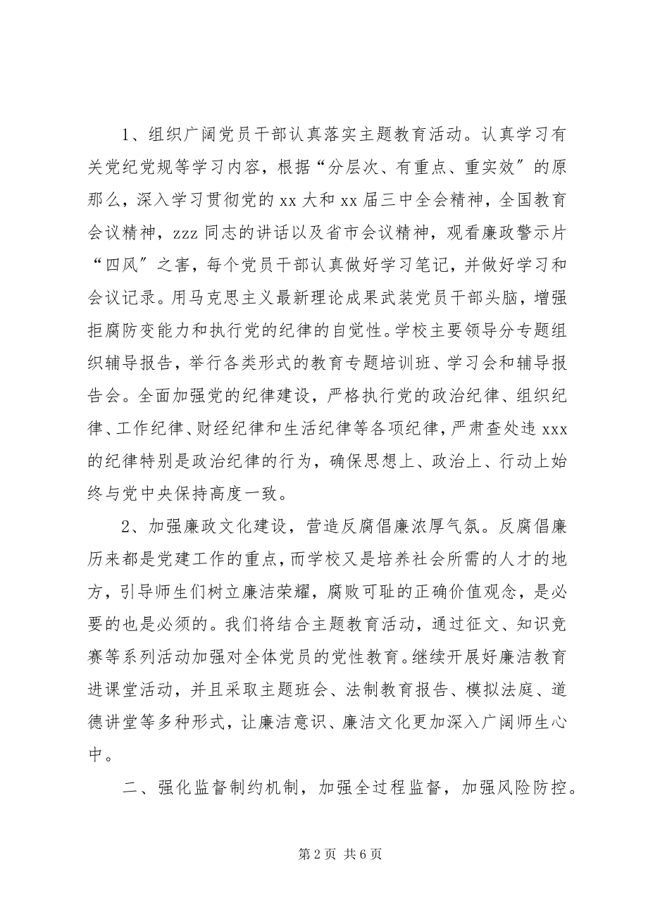 2023年学校纪检工作计划.docx_第2页