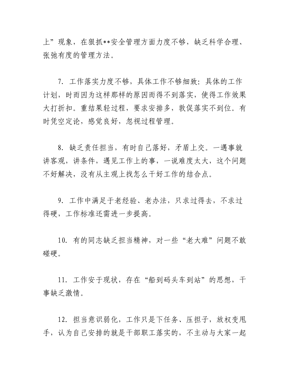 2023年（49条）民主生活会、组织生活会对班子成员、支部党员的意见建议.docx_第3页