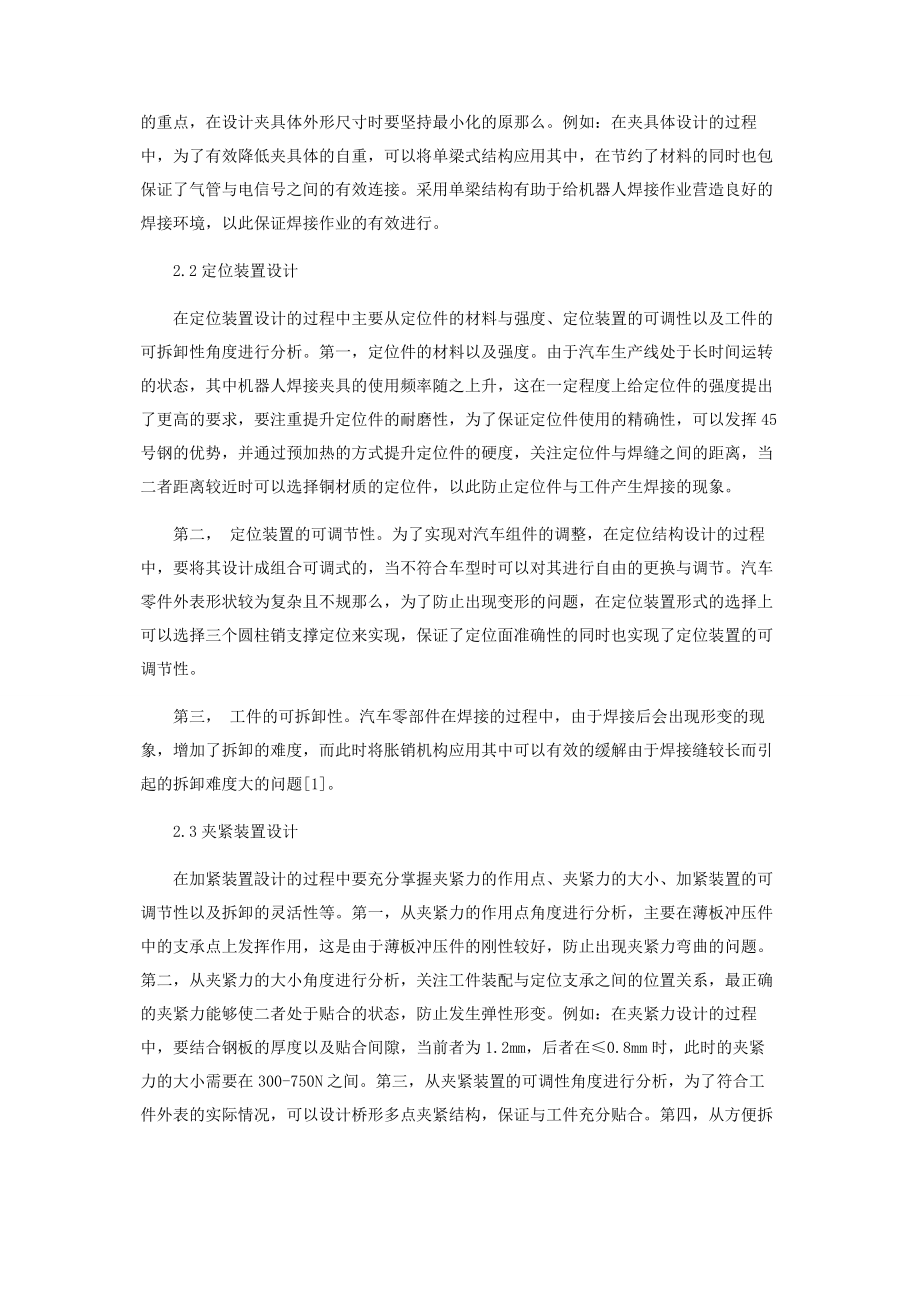 2023年用于汽车生产线上的机器人焊接夹具设计.docx_第2页