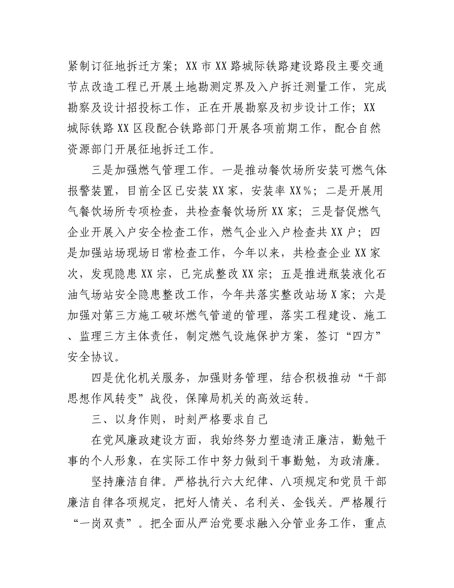 (3篇)2022年度关于个人述职述廉汇编.docx_第3页