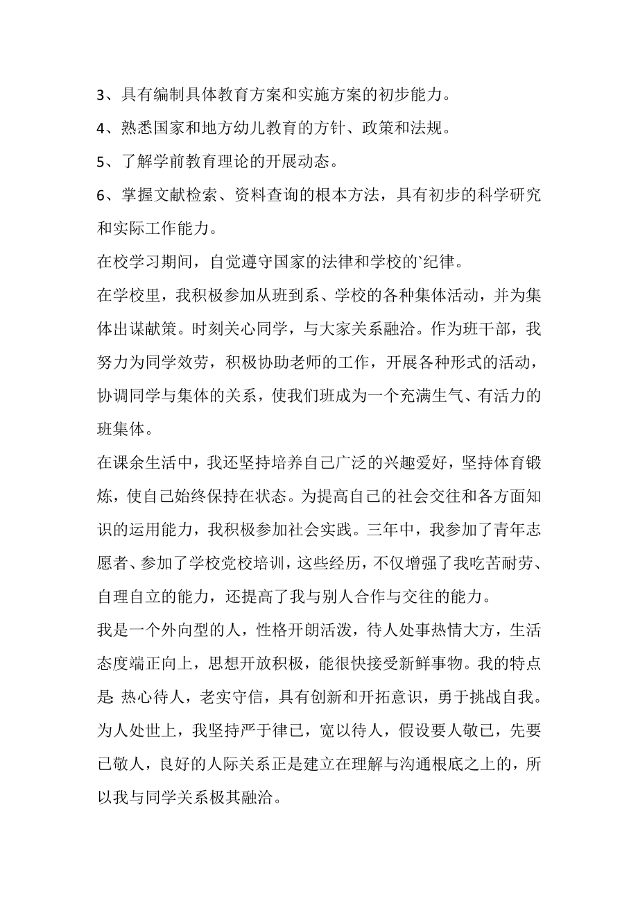 2023年学前教育函授毕业生的个人自我鉴定.doc_第3页