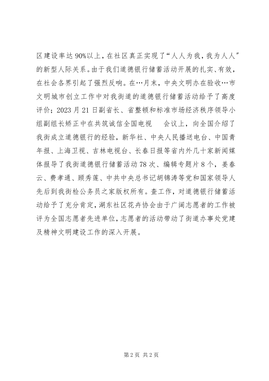 2023年街道办事处关于道德银行储蓄活动的简要总结.docx_第2页