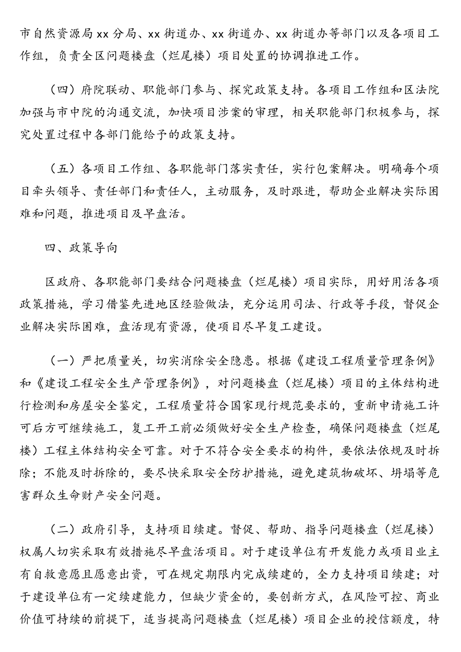 问题楼盘项目处置推进工作实施方案汇编3篇（区县级、市级）.doc_第3页