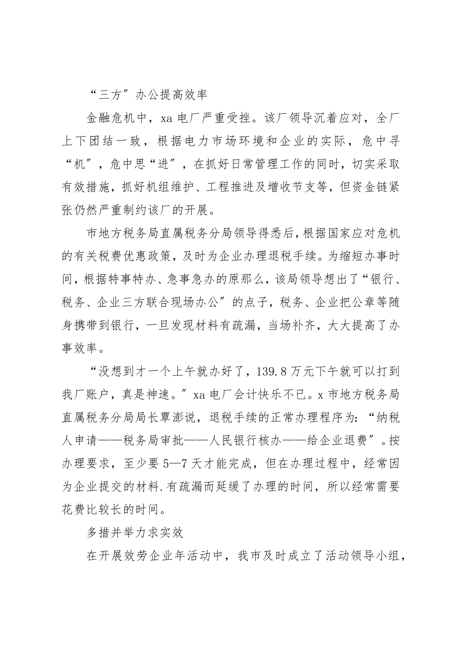 2023年党员企业服务活动经验交流.docx_第2页