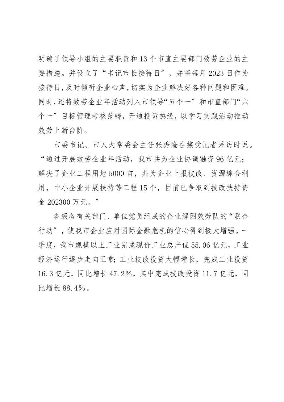 2023年党员企业服务活动经验交流.docx_第3页