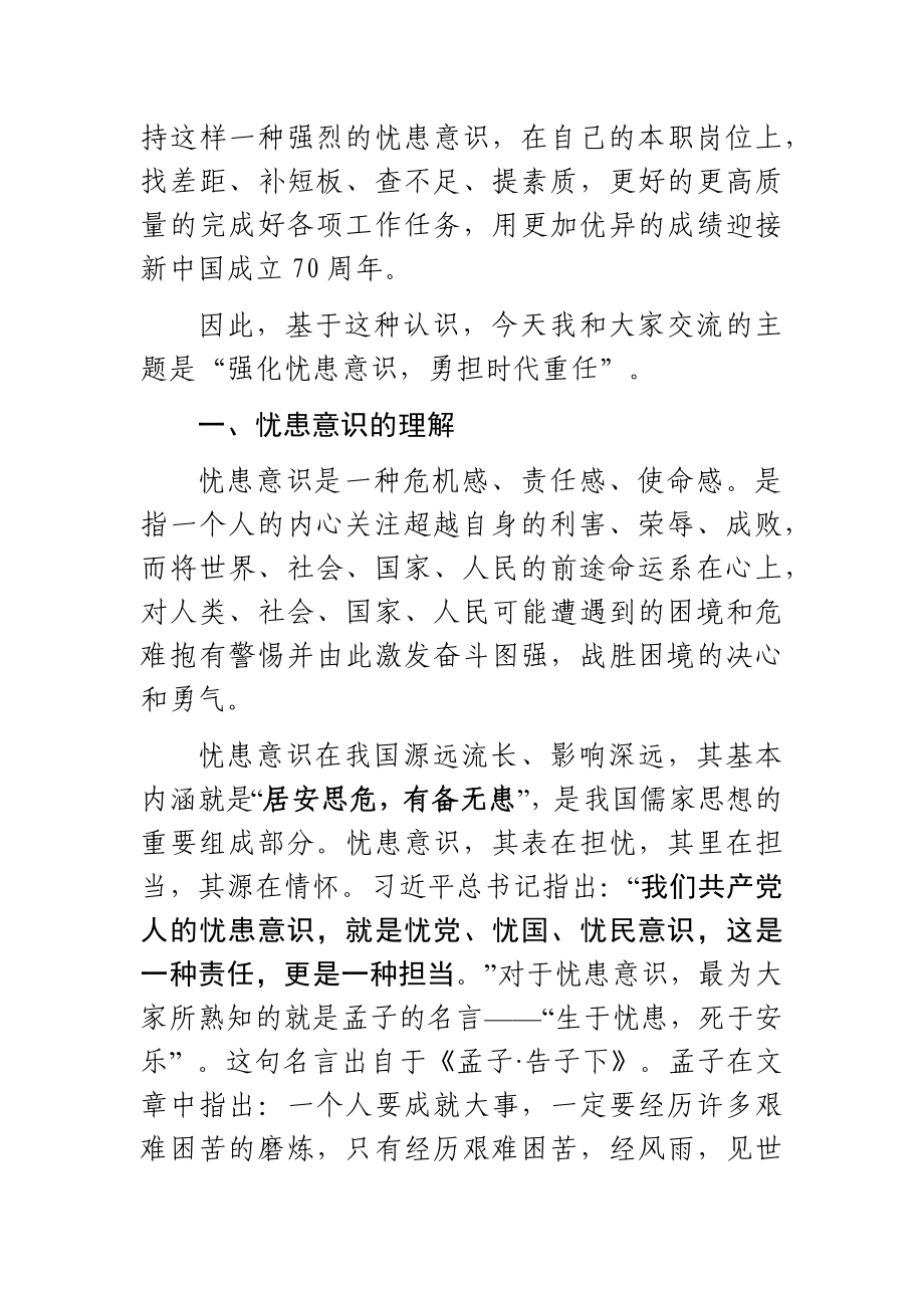 强化忧患意识勇担历史重任在事业新长征路上书写华丽篇章.docx_第2页