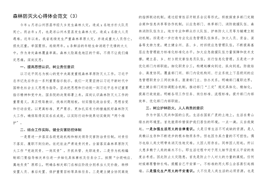 2023年森林草原防灭火心得体会4篇防火.docx_第3页